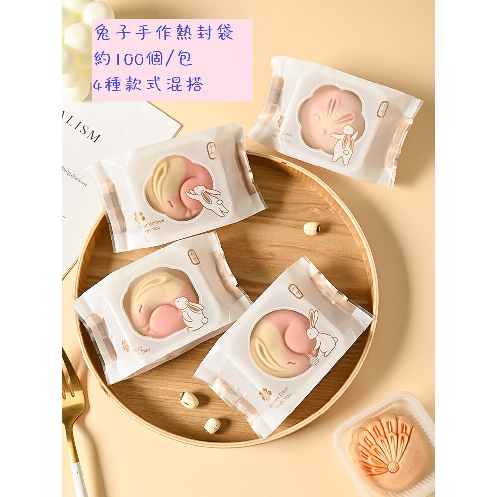 22852213648-《巧緻》 兔子手作月餅袋 折邊立體袋 立體月餅袋  熱封袋 月餅包裝袋 蛋黃酥包裝袋 月餅袋  蛋黃酥袋 ，兔子手作