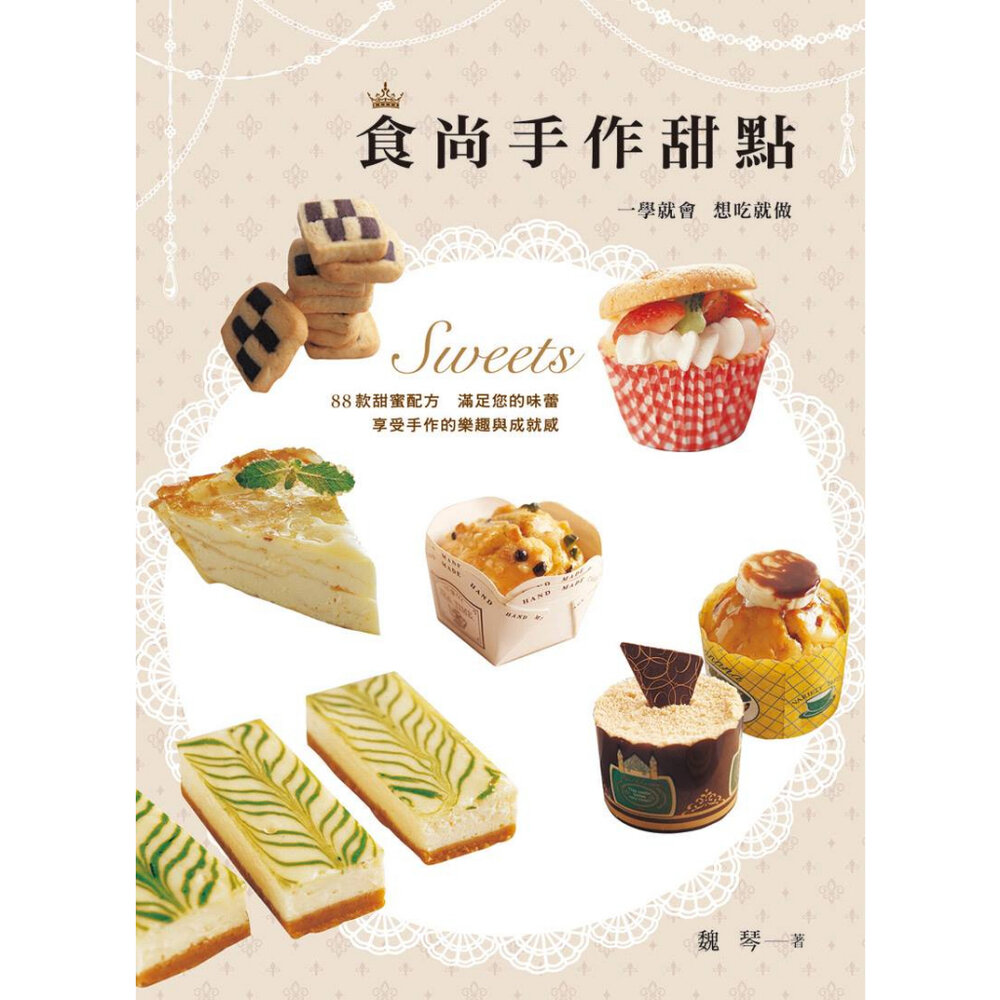 23428852918-食尚手作甜點 魏琴著 烘焙書 食譜