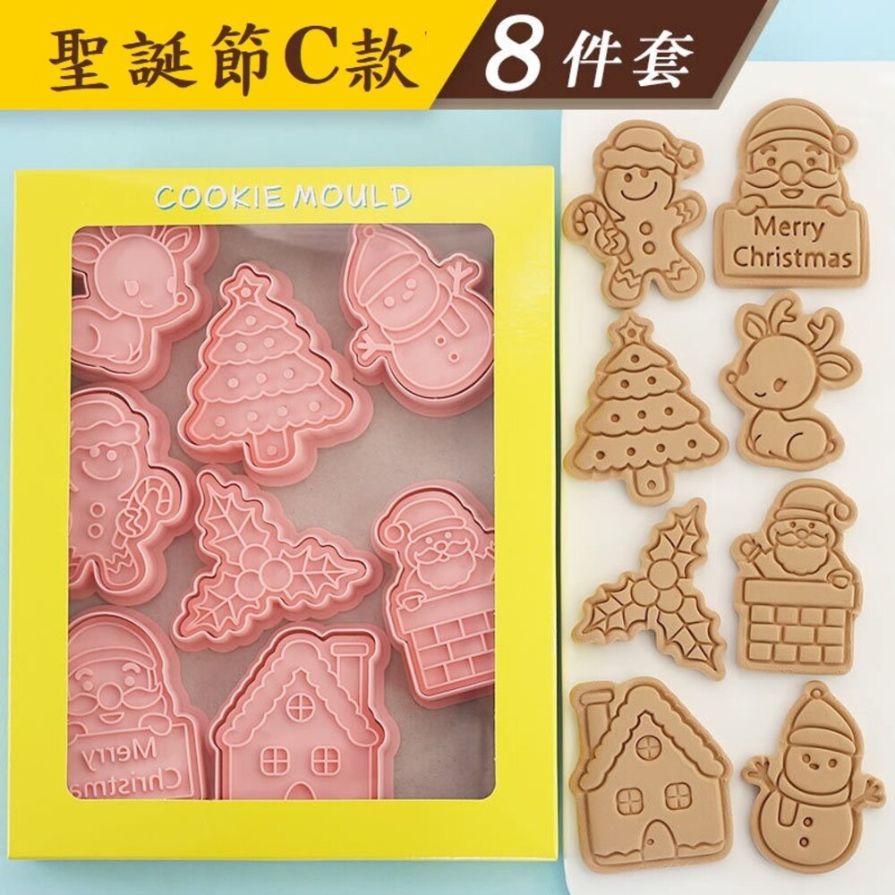 23683524326-《巧緻》 C款 聖誕節餅乾模 8件組 糜鹿 聖誕老人 雪人 薑餅人 聖誕樹 薑餅屋 煙囪 聖誕紅   ，餅乾模