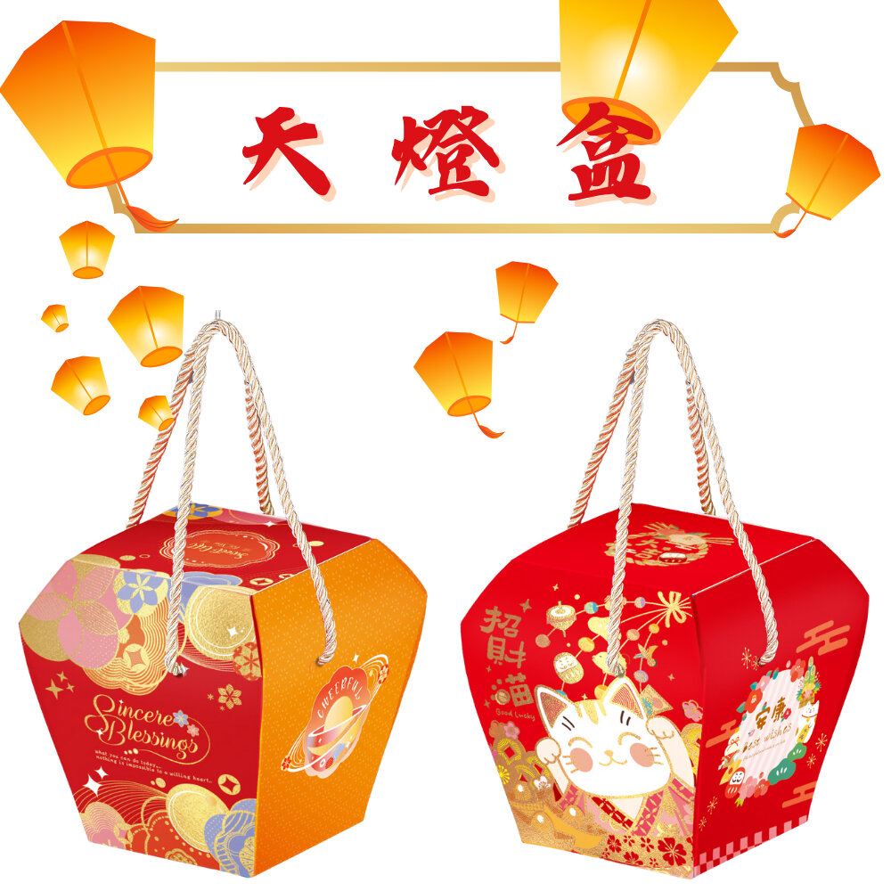 24289548485-《巧緻》 天燈盒 招財貓 新年包裝盒 春節包裝盒 糖果盒 雪花酥盒 年節包裝盒 手提式糖果盒 牛軋糖盒 ，手提天燈盒