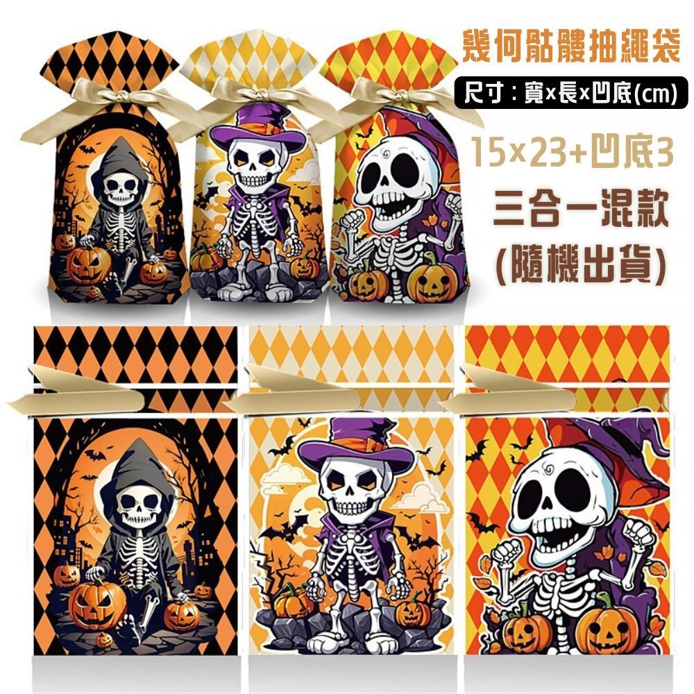 《巧緻》 萬聖節 HAPPY HALLOWEEN 抽繩袋 包裝袋 點心袋 糖果袋 禮品袋 【F207】,萬聖節抽繩袋-圖片-2