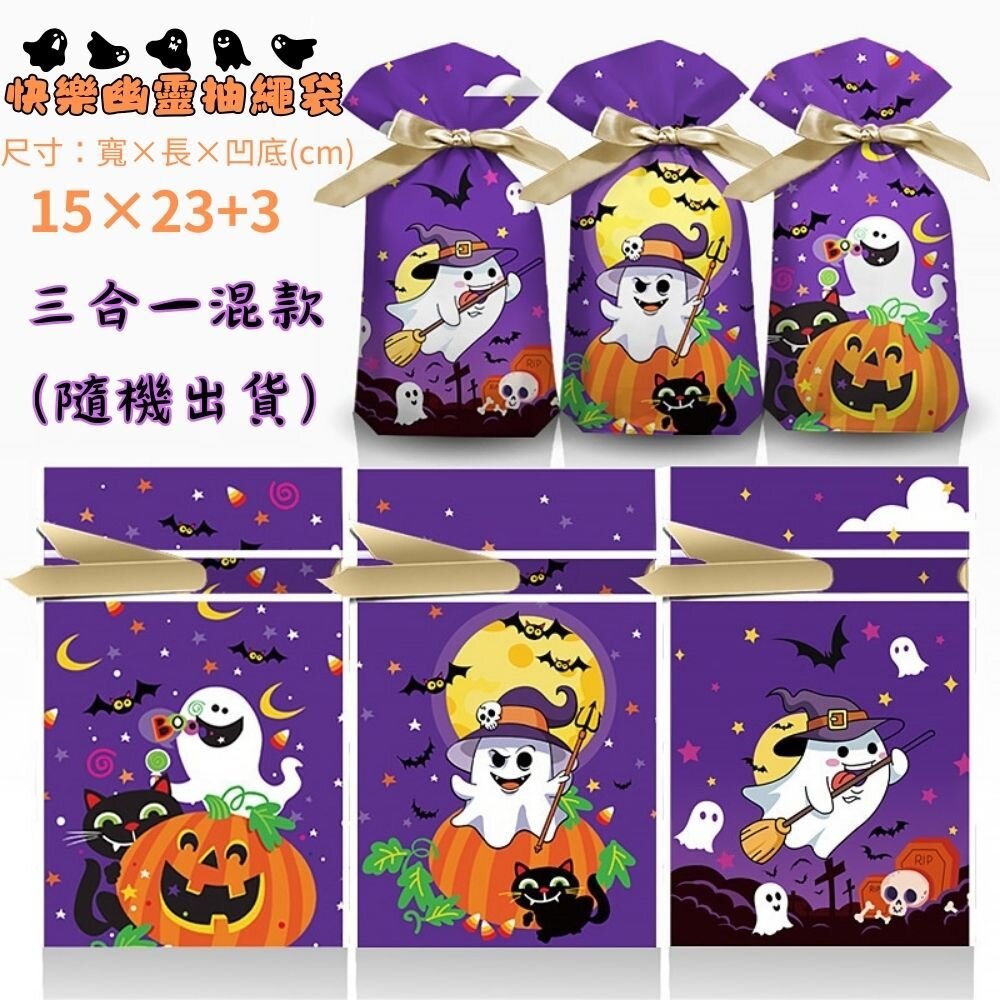 《巧緻》 萬聖節 HAPPY HALLOWEEN 抽繩袋 包裝袋 點心袋 糖果袋 禮品袋 【F207】,萬聖節抽繩袋-圖片-3