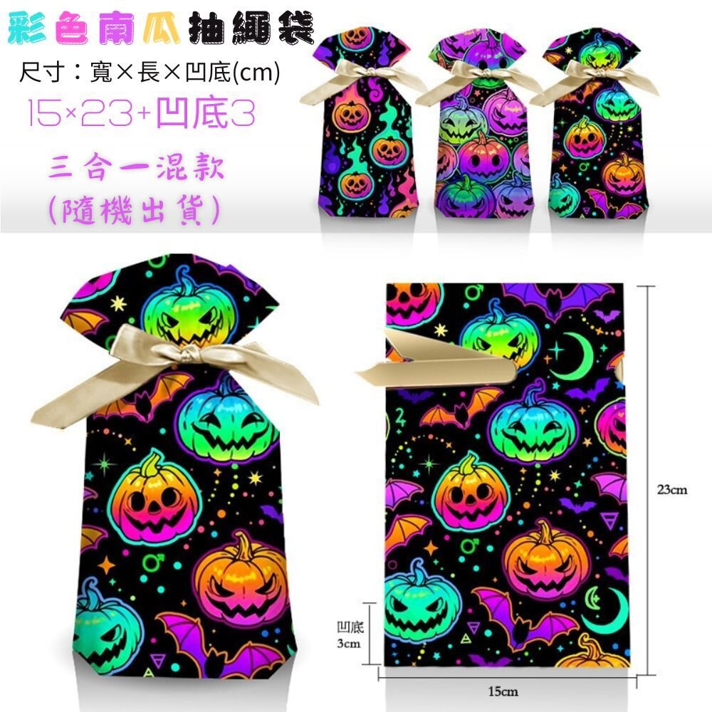 《巧緻》 萬聖節 HAPPY HALLOWEEN 抽繩袋 包裝袋 點心袋 糖果袋 禮品袋 【F207】,萬聖節抽繩袋-圖片-4