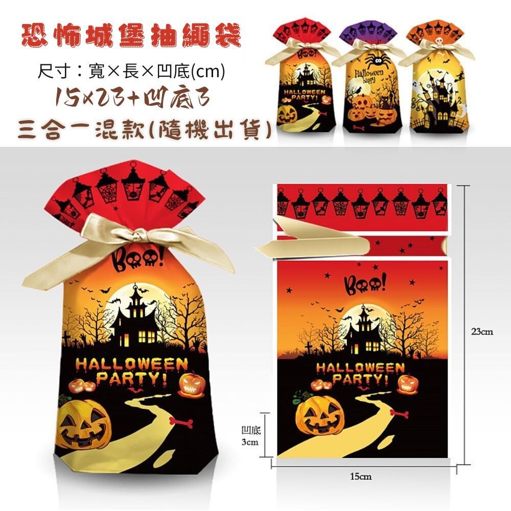 《巧緻》 萬聖節 HAPPY HALLOWEEN 抽繩袋 包裝袋 點心袋 糖果袋 禮品袋 【F207】,萬聖節抽繩袋-圖片-5