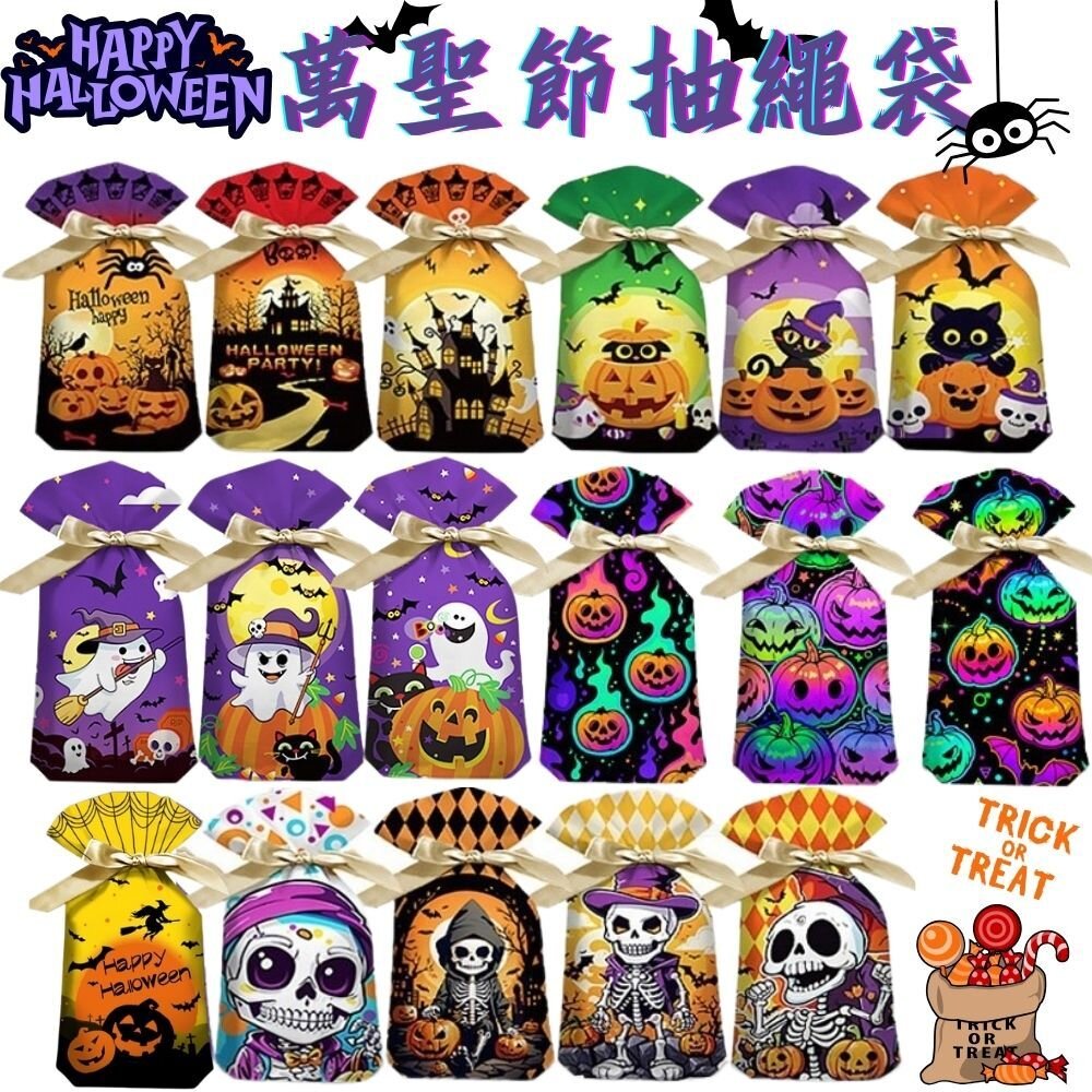 24386239667-《巧緻》 萬聖節 HAPPY HALLOWEEN 抽繩袋 包裝袋 點心袋 糖果袋 禮品袋 【F207】，萬聖節抽繩袋