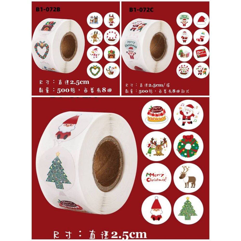 24500134702-《巧緻》 聖誕節貼紙 500貼 直徑2.5cm  卷裝貼紙 封口貼紙 裝飾貼紙 貼紙卷 ，聖誕節貼紙卷