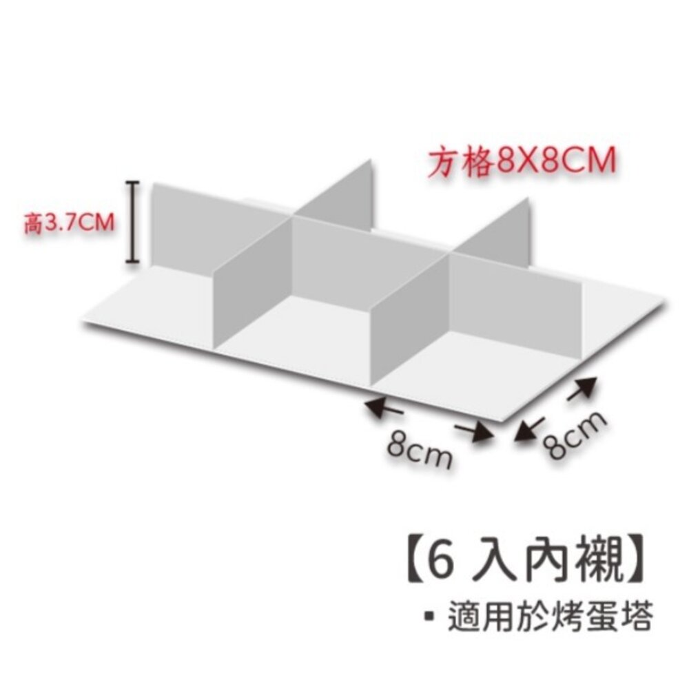 24707393277-6格開窗手提盒適用內襯 6入圓內襯 6入方內襯 6格隔板