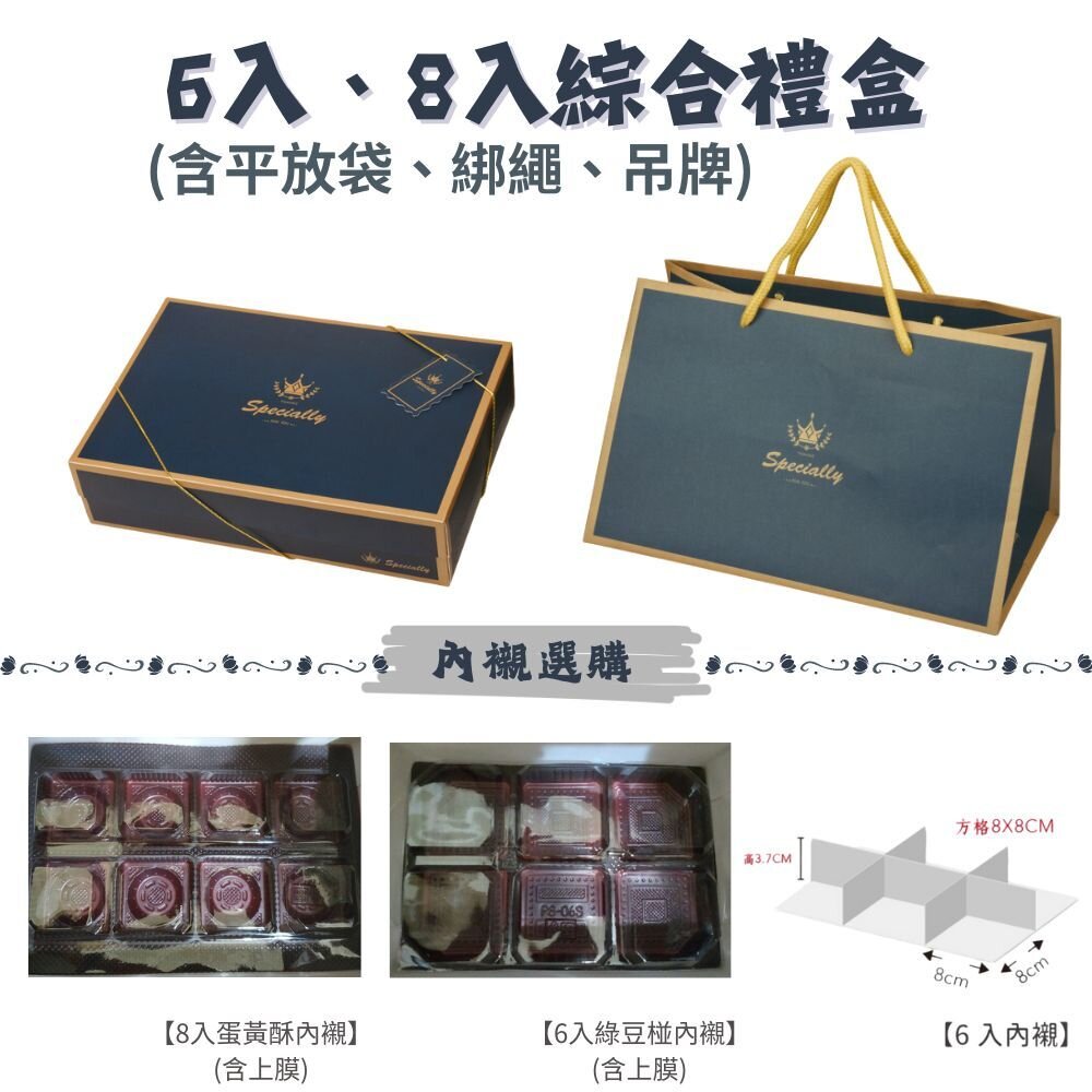 2581237511-《巧緻》 法蘭斯 6入  8入 月餅包裝禮盒 蛋黃酥包裝禮盒 鳳梨酥盒 綠豆椪包裝禮盒 月餅盒 ，法蘭斯6入8入