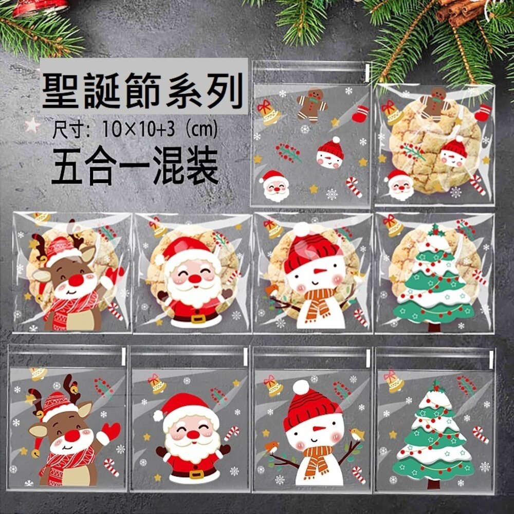 26919564378-《巧緻》 5款混裝 聖誕節 聖誕老人 雪人 自黏袋 餅乾袋 點心袋 聖誕樹 烘焙包裝 聖誕節包裝袋 ，聖誕節自黏袋