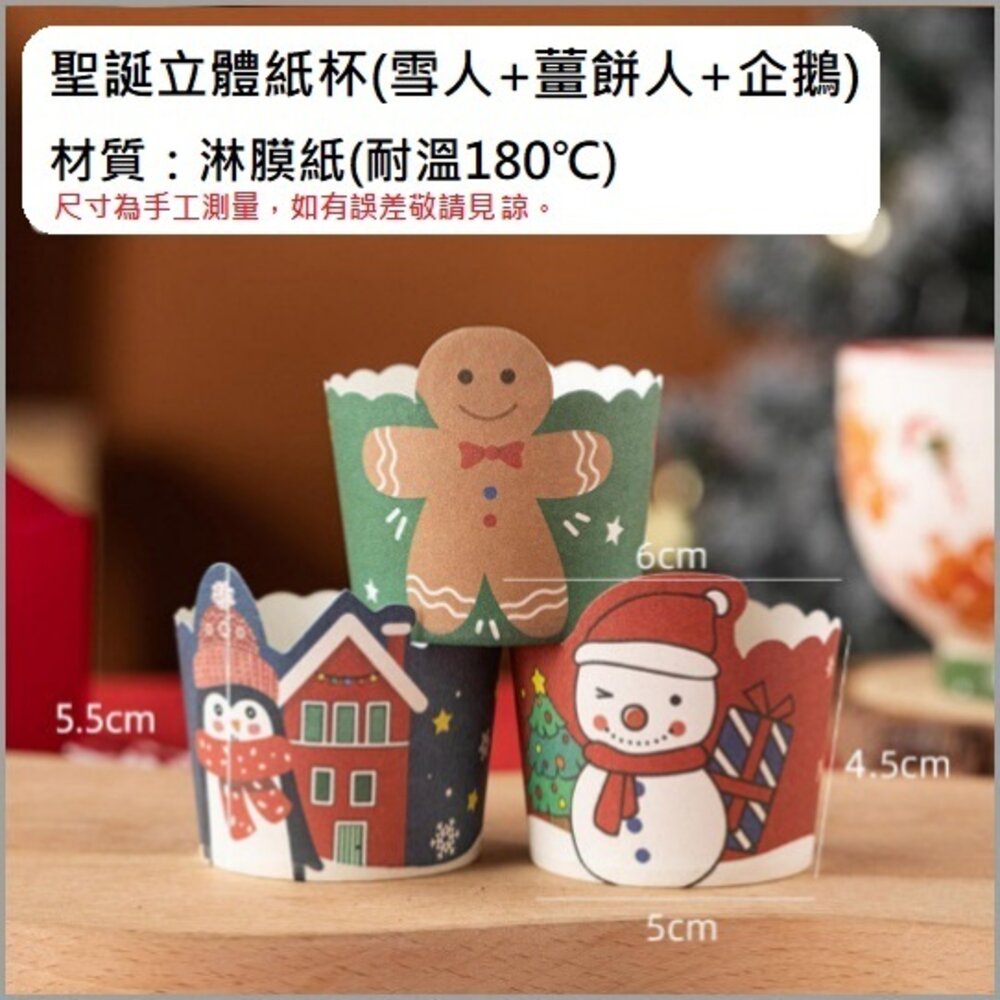 《巧緻》 75入 聖誕節紙杯 聖誕節蛋糕紙杯 耶誕節蛋糕杯 耶誕節杯子蛋糕杯 聖誕節杯子蛋糕杯 ,美滌聖誕紙杯-圖片-2
