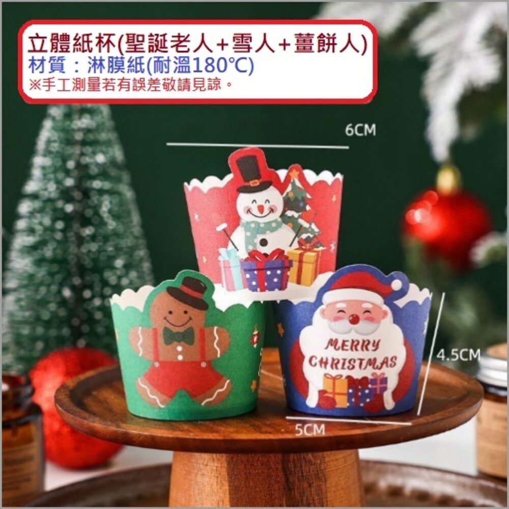 《巧緻》 75入 聖誕節紙杯 聖誕節蛋糕紙杯 耶誕節蛋糕杯 耶誕節杯子蛋糕杯 聖誕節杯子蛋糕杯 ,美滌聖誕紙杯-圖片-3