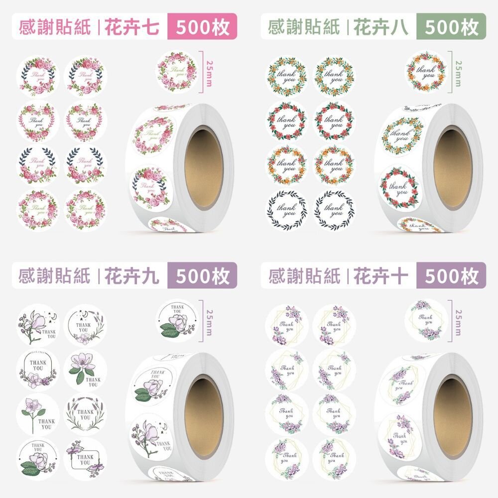 28567694465-《巧緻》 花卉 感謝 thank you 貼紙 500貼 直徑2.5cm 貼紙 卷裝貼紙 花朵 感謝貼紙 ，花卉貼紙卷