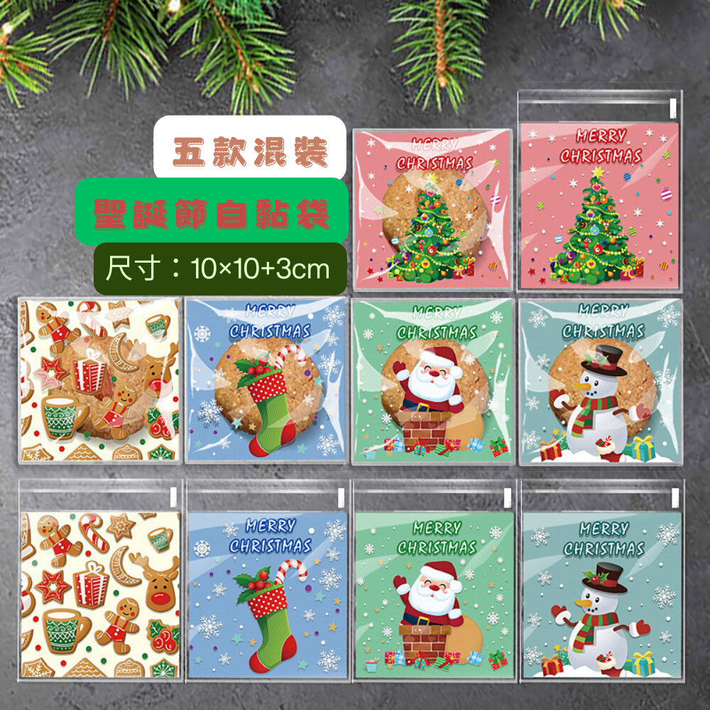 28869571541-五款混裝 聖誕節 聖誕老人 雪人 自黏袋 餅乾袋 點心袋 聖誕樹 烘焙包裝 聖誕節包裝袋 ，聖誕節自黏袋