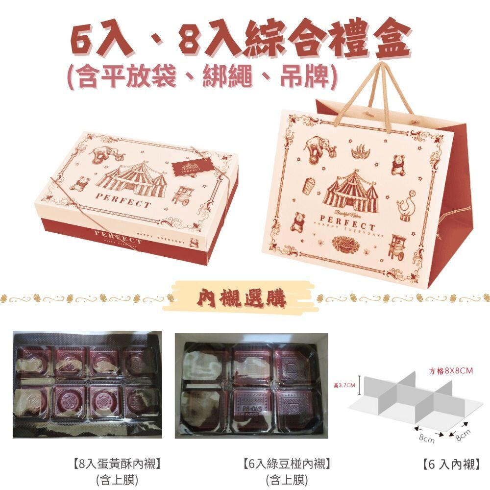 29507778860-馬戲團 6入  8入 月餅包裝禮盒 蛋黃酥包裝禮盒 鳳梨酥盒 綠豆椪包裝禮盒 月餅盒 艾索比 巧緻 ，馬戲團6入8入