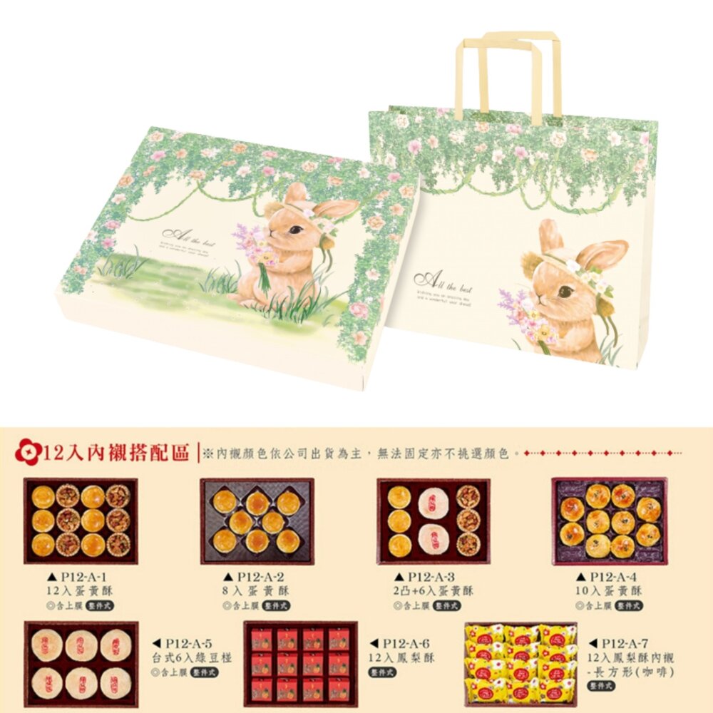 F233-8入 10入 12入 月餅包裝盒 蛋黃酥包裝禮盒 中秋包裝禮盒 長型鳳梨酥盒  含提袋 內襯  巧緻，12入月餅盒