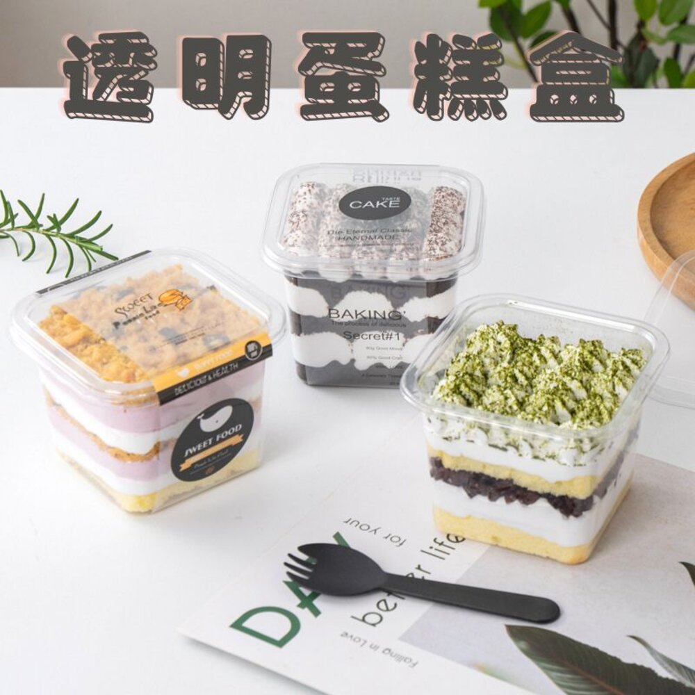 U011_-380ml  方形慕斯盒 透明蛋糕盒  提拉米蘇盒 一次性慕斯盒 西點盒 迷你慕斯盒 糖果盒 ，方形慕斯盒
