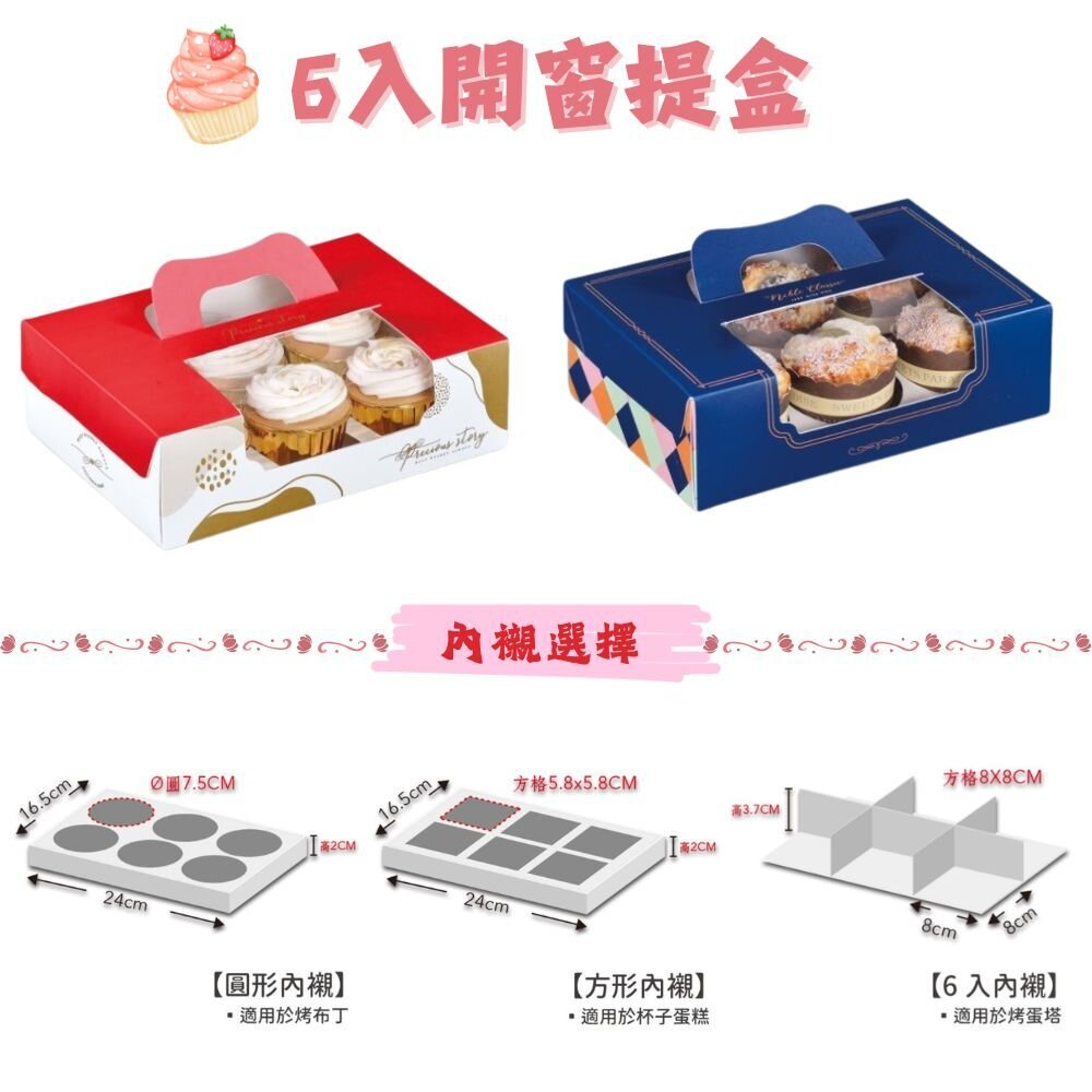 U100-6格開窗手提盒 6入手提盒 烤布丁盒 布丁燒盒 杯子蛋糕盒 開窗6入蛋糕盒 6入胖胖杯盒 ，6入開窗手提盒