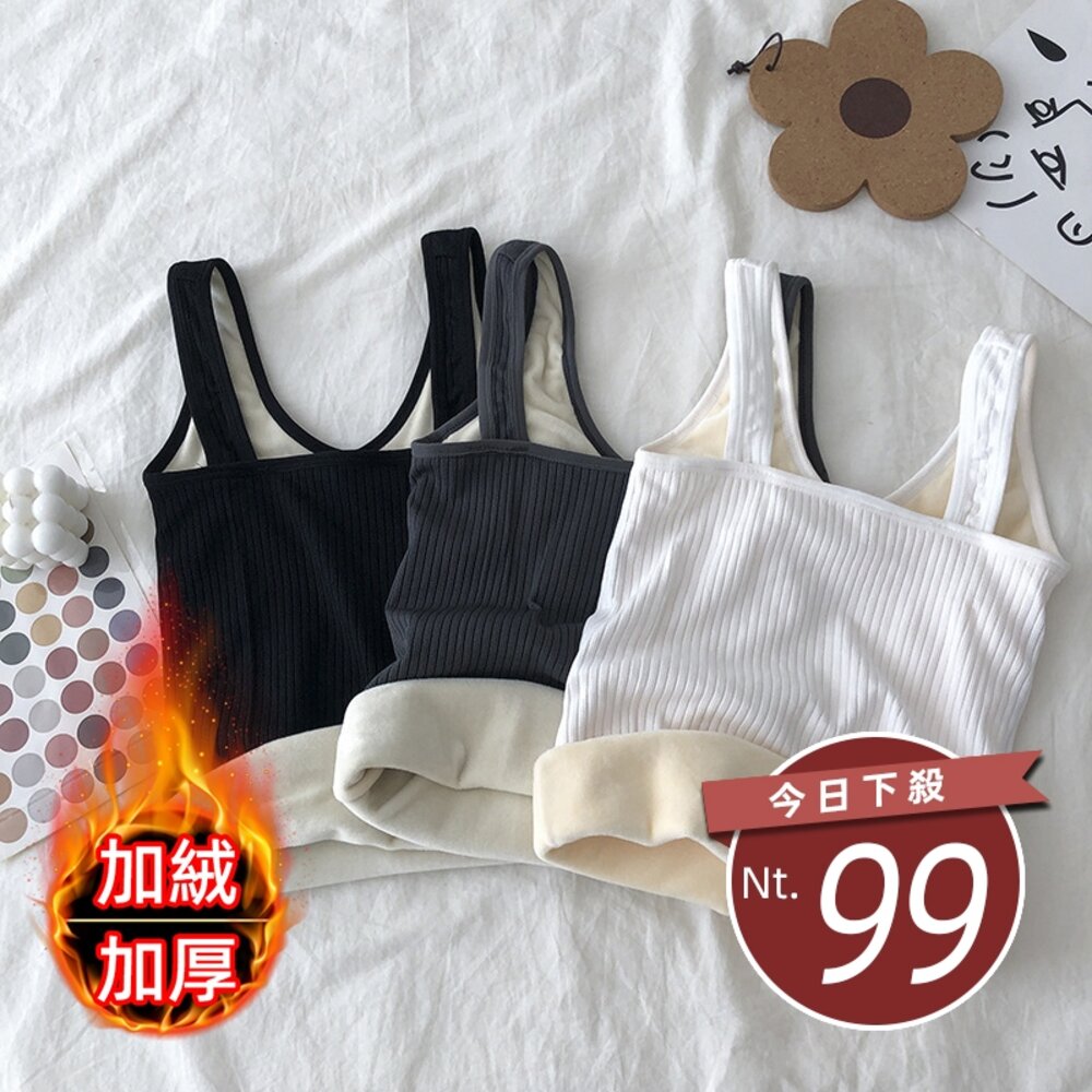 10178442647-【台灣發貨】韓版加絨刷毛彈性修身保暖背心 小可愛 背心 衣服 女裝 上衣【V171】