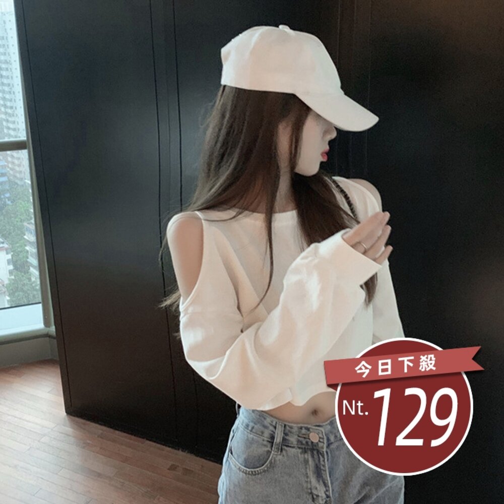 10858040425-【台灣發貨】韓版露肩素色圓領短版長袖上衣 長袖上衣 長袖t恤 衣服 女裝 上衣【W205】