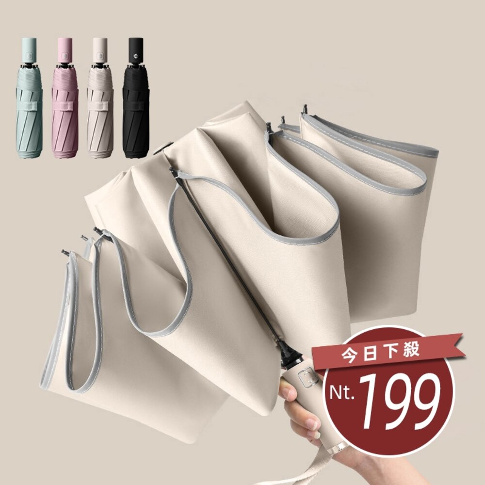 17593805444-【台灣發貨】韓版奶油色系全自動雨傘【N124】