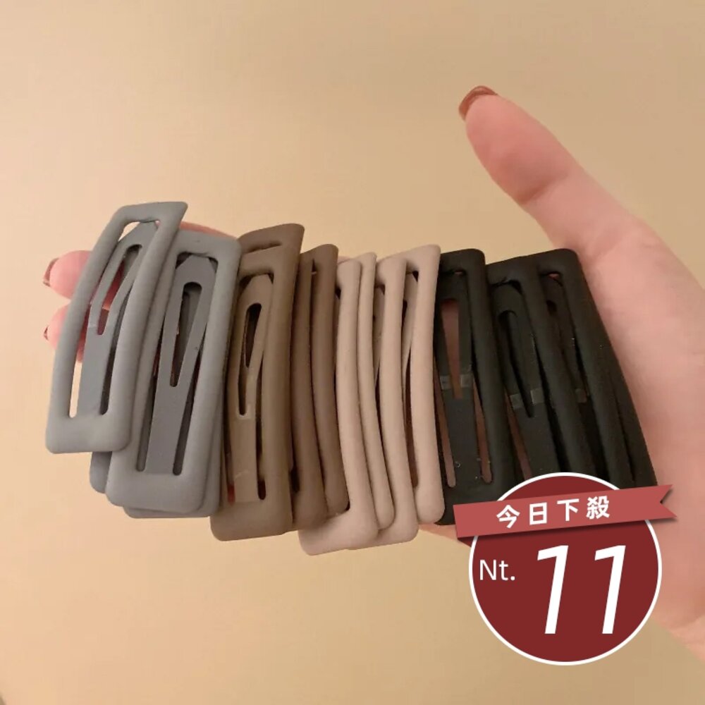 19948219334-【台灣發貨】基本款長方形磨砂髮夾【N98】