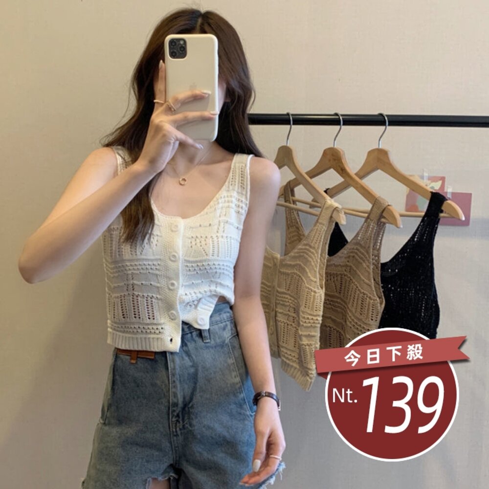 20088466603-【台灣發貨】韓版百搭顯瘦鏤空洞洞針織背心 小可愛 背心 衣服 女裝 上衣【V264】