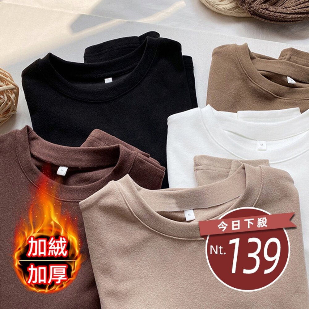 20161433560-【台灣發貨】韓版奶茶色系薄絨百搭長袖上衣 長袖上衣 長袖t恤 衣服 女裝 上衣【W337】