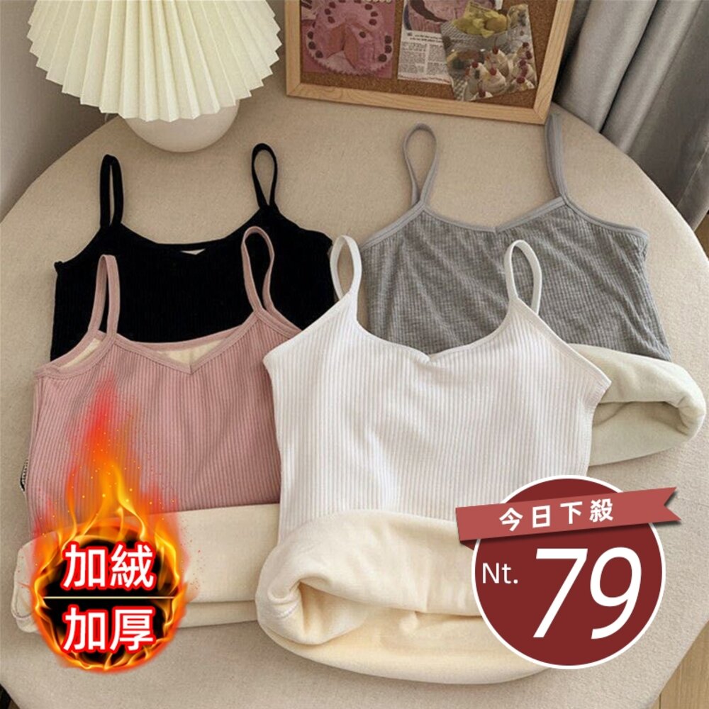20268306275-【台灣發貨】韓版內刷毛舒適保暖背心 小可愛 背心 衣服 女裝 上衣【V112】