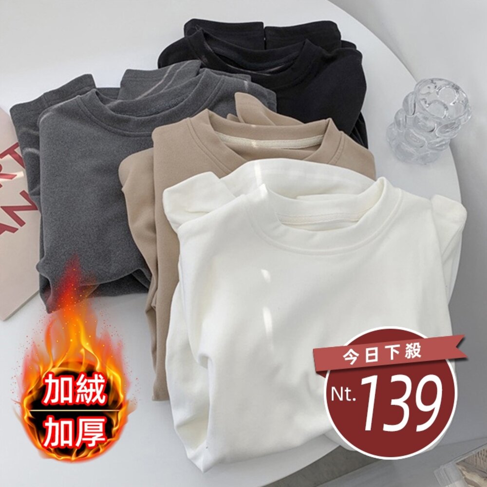 20871374572-【台灣發貨】韓版薄款內刷毛發熱保暖長袖上衣 長袖上衣 長袖t恤 衣服 女裝 上衣【W337】