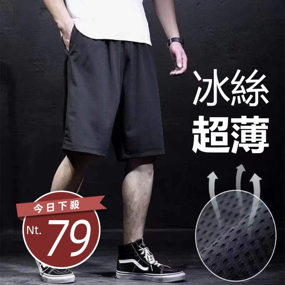 20981241222-【台灣發貨】韓版寬鬆五分薄款冰絲運動短褲 短褲 褲子 男裝【P242】