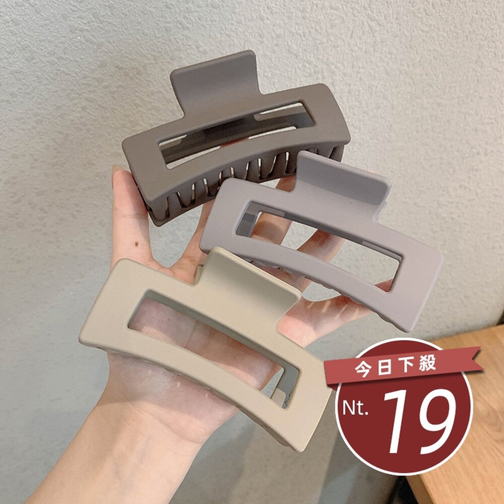 21768430924-【台灣發貨】韓版氣質奶茶色系系霧面方形爪夾【N106】