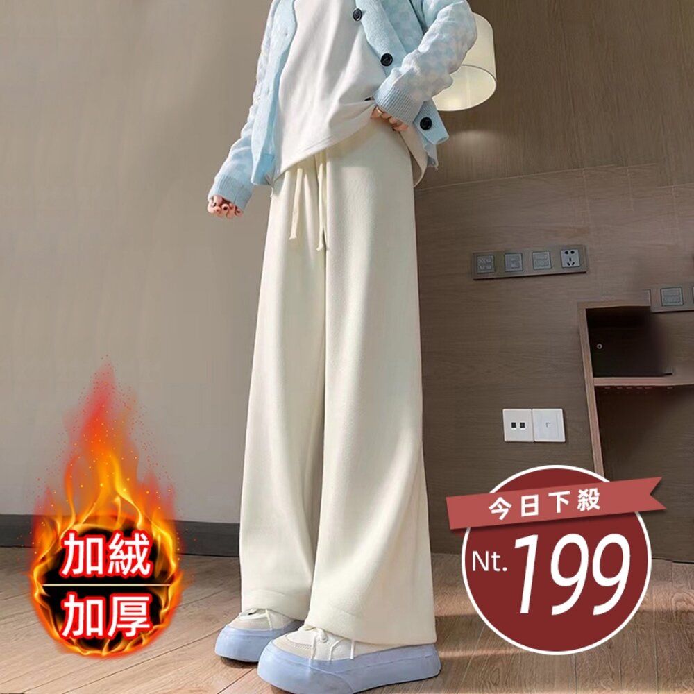 22983193643-【台灣發貨】韓版高腰內刷毛寬鬆垂感寬褲 寬褲 褲子 女裝【P298】