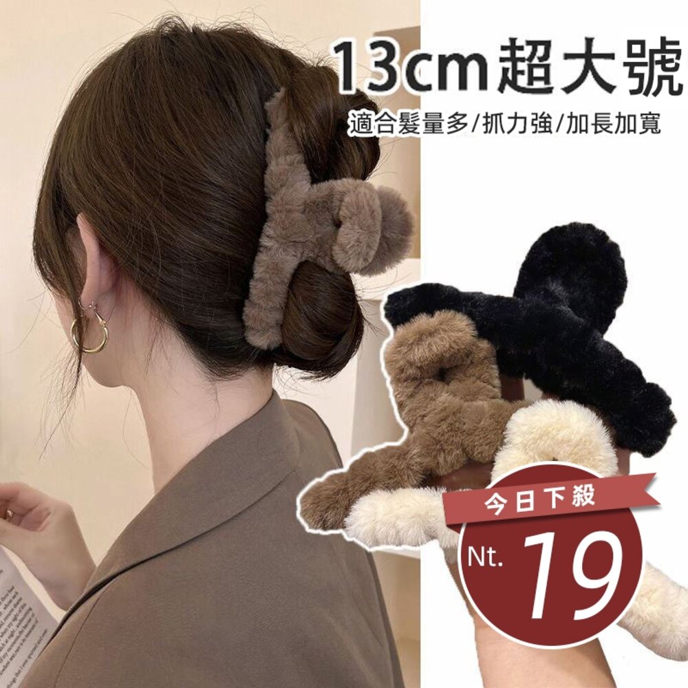 23087021006-【台灣發貨】韓版毛毛髮夾【N80】