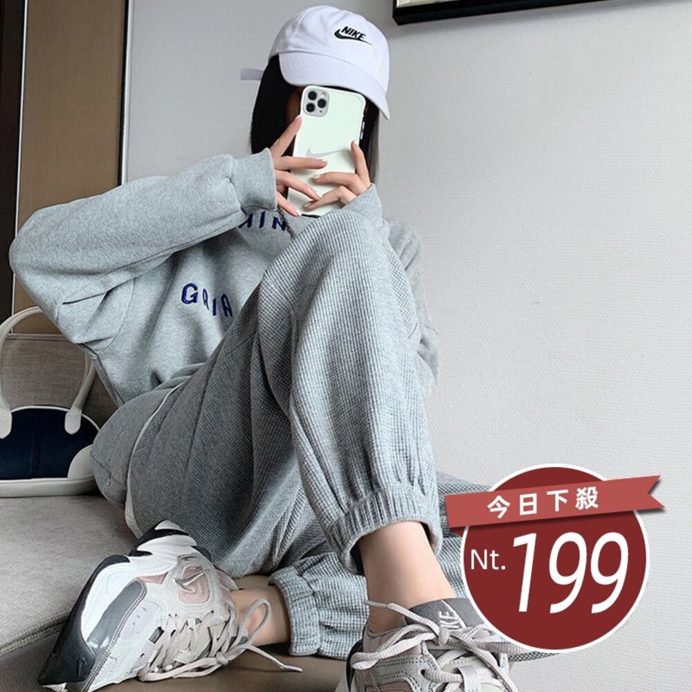 23175050186-【台灣發貨】韓版華夫格寬鬆灰色束腳運動褲 寬褲 褲子 女裝【P280】