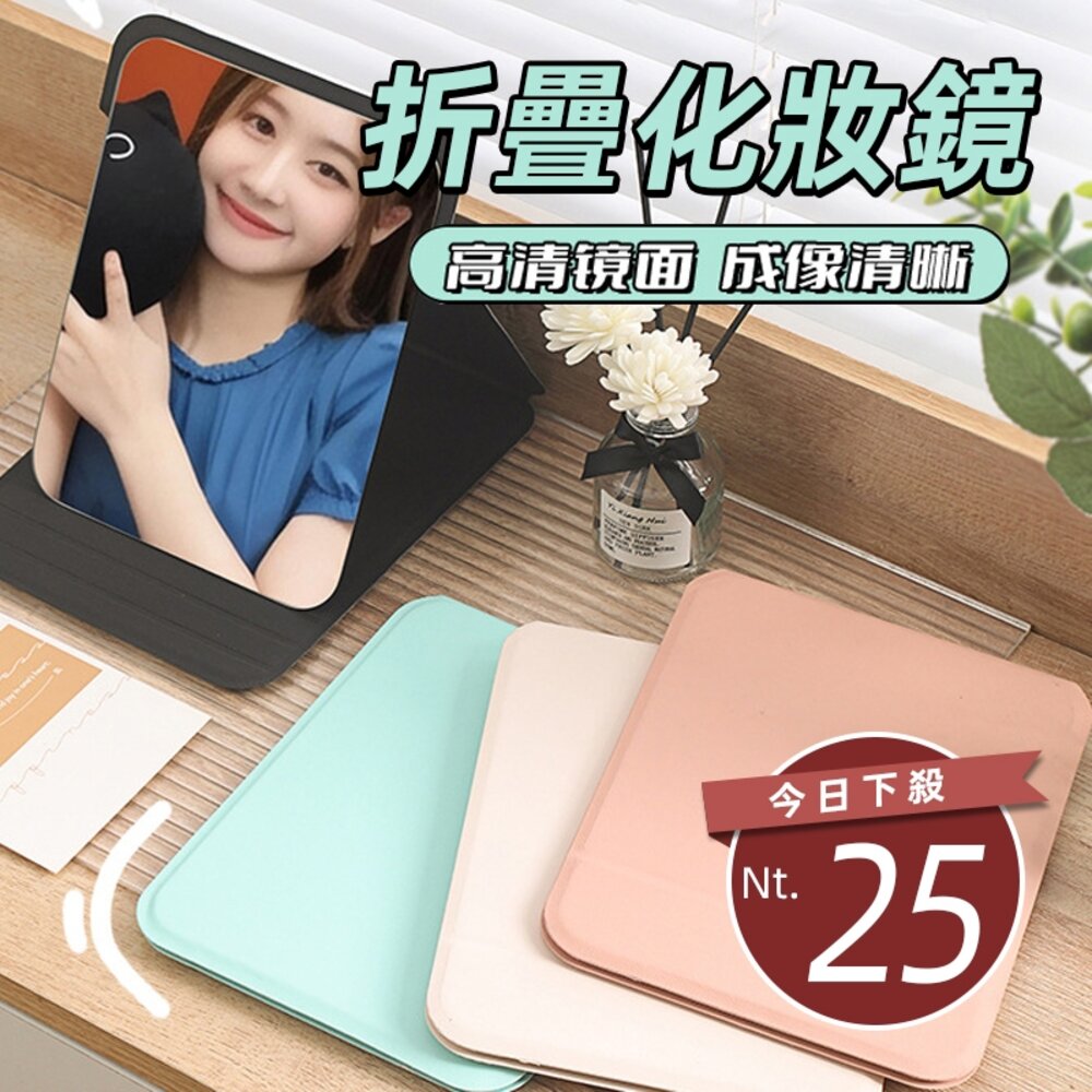 24594969410-【台灣發貨】隨身折疊化妝鏡【N199】