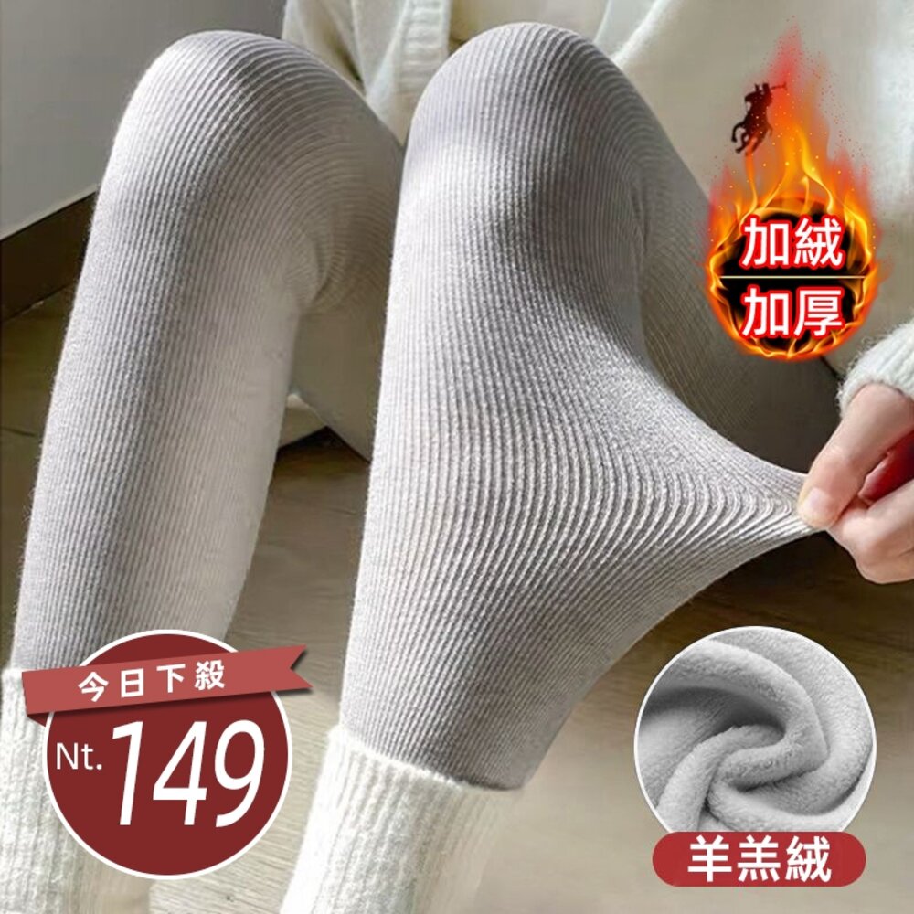 24763193641-【台灣發貨】韓版加厚內刷毛高腰緊身內搭褲 寬褲 褲子 女裝【P323】