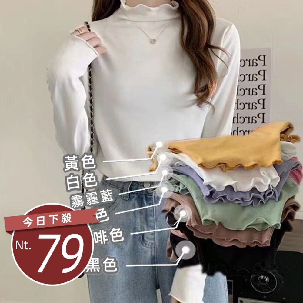 24906403166-【台灣發貨】韓版花邊高領薄絨顯瘦內搭長袖上衣 長袖上衣 長袖t恤 衣服 女裝 上衣【W322】