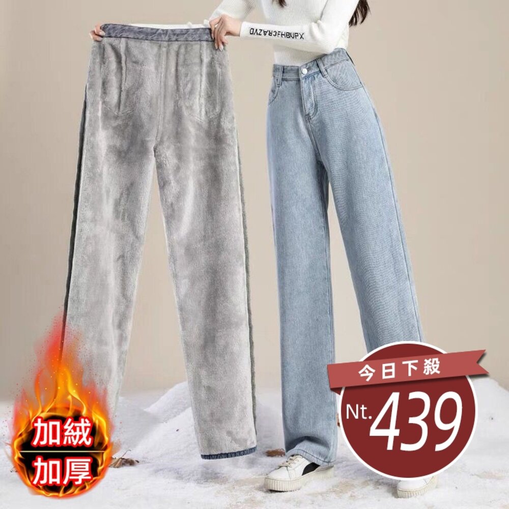 25012194818-【台灣發貨】韓版內刷毛顯瘦高腰牛仔寬褲 寬褲 褲子 女裝【P97】