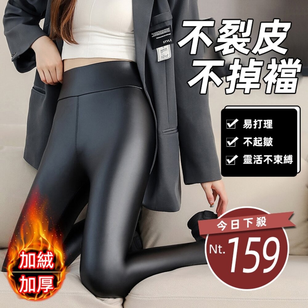 25262082333-【台灣發貨】韓版顯瘦加厚加絨內刷毛彈性皮褲 寬褲 褲子 女裝【P325】