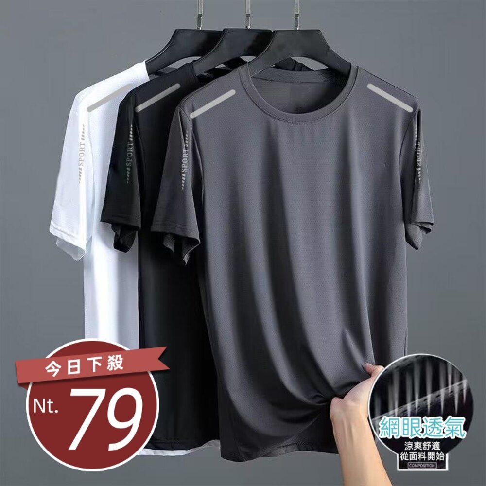 25432215565-【台灣發貨】韓版冰絲速乾舒適寬鬆透氣短袖上衣 衣服 男裝 t恤 短袖t恤 上衣【T601】