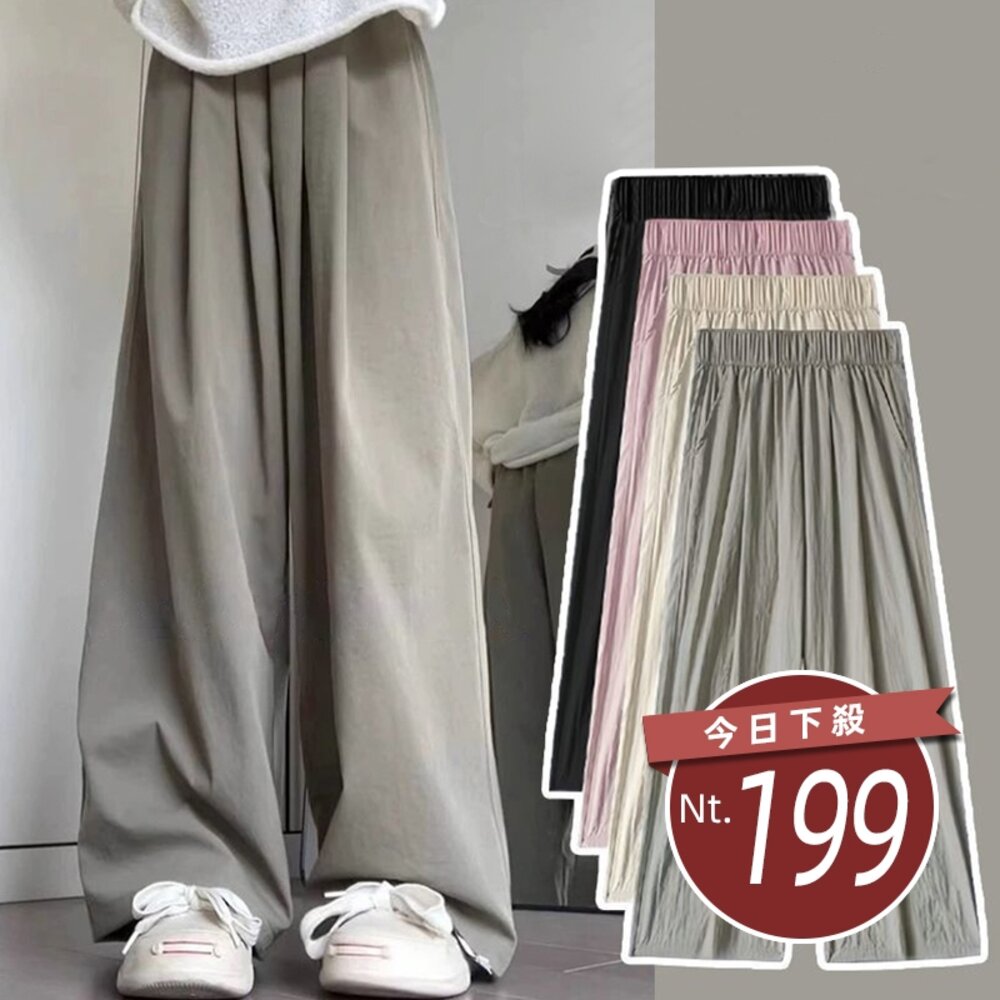 26271344465-【台灣發貨】韓版夏季薄款垂感高腰直筒寬褲 寬褲 褲子 女裝【P275】
