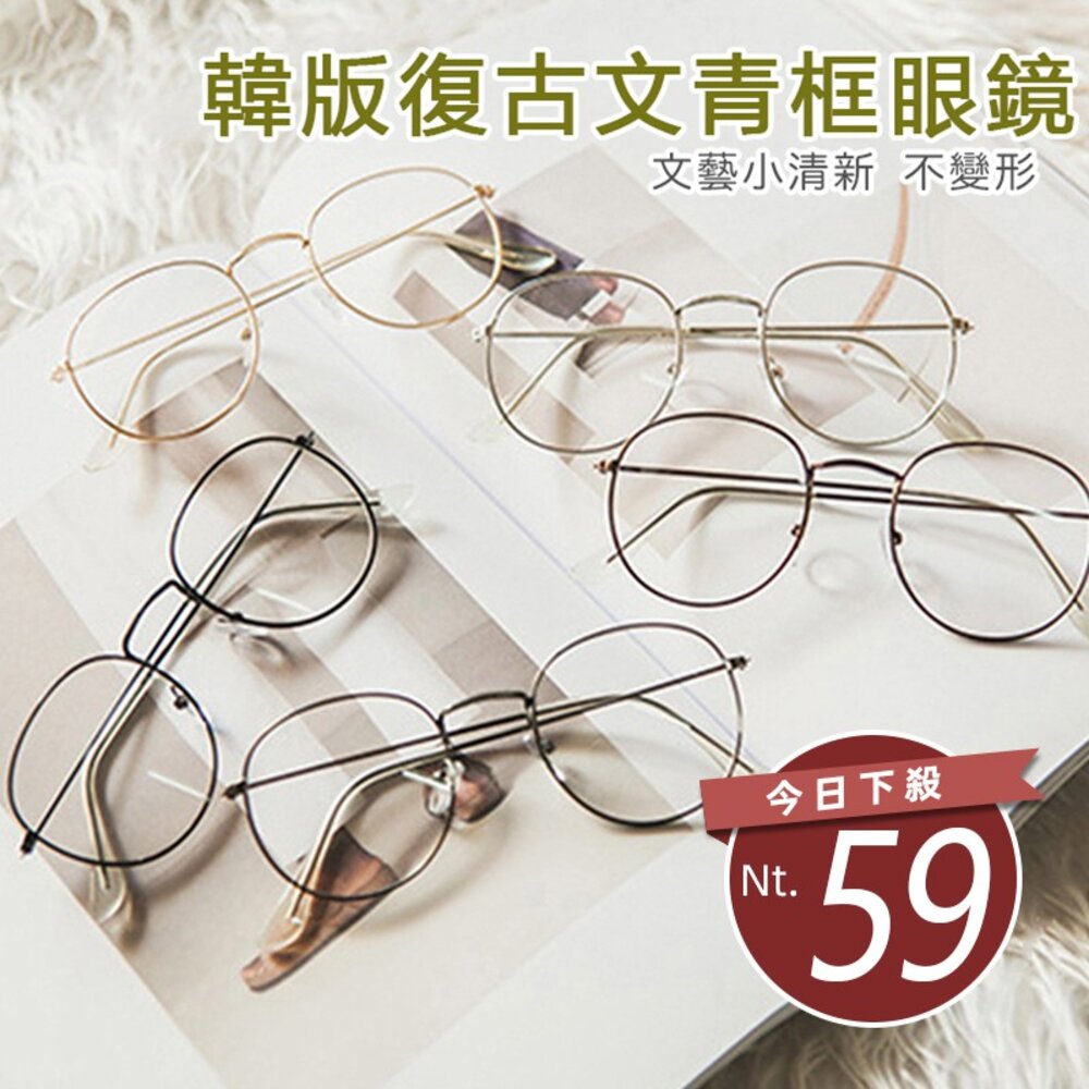 2692502616-【台灣發貨】韓版復古文藝小清新圓文青框眼鏡 復古眼鏡 平框眼鏡 鏡架
