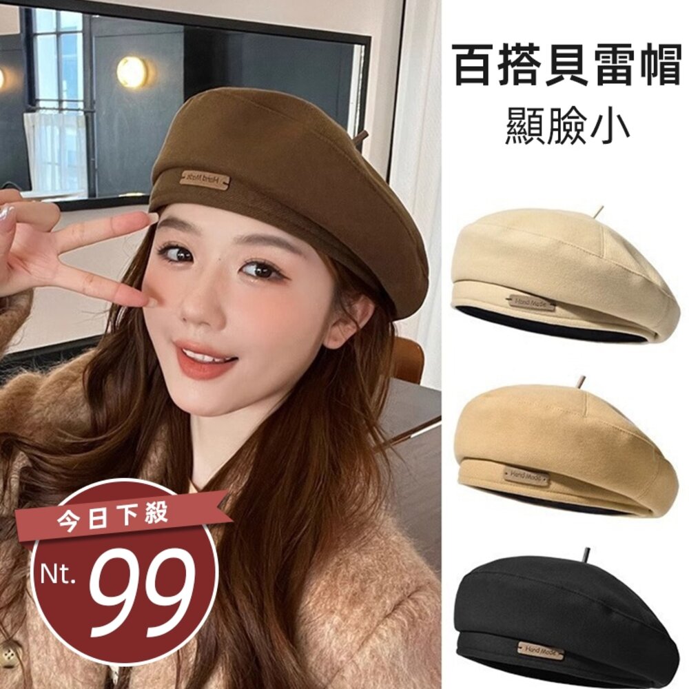 27174178718-【台灣發貨】韓版顯臉小百搭畫家帽【N187】