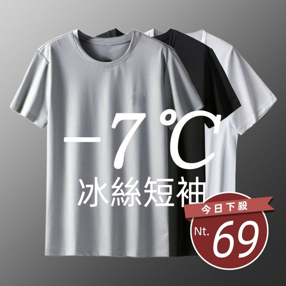 27213262237-【台灣發貨】韓版冰絲速乾透氣運動上衣 衣服 男裝 t恤 短袖t恤 上衣【T572】