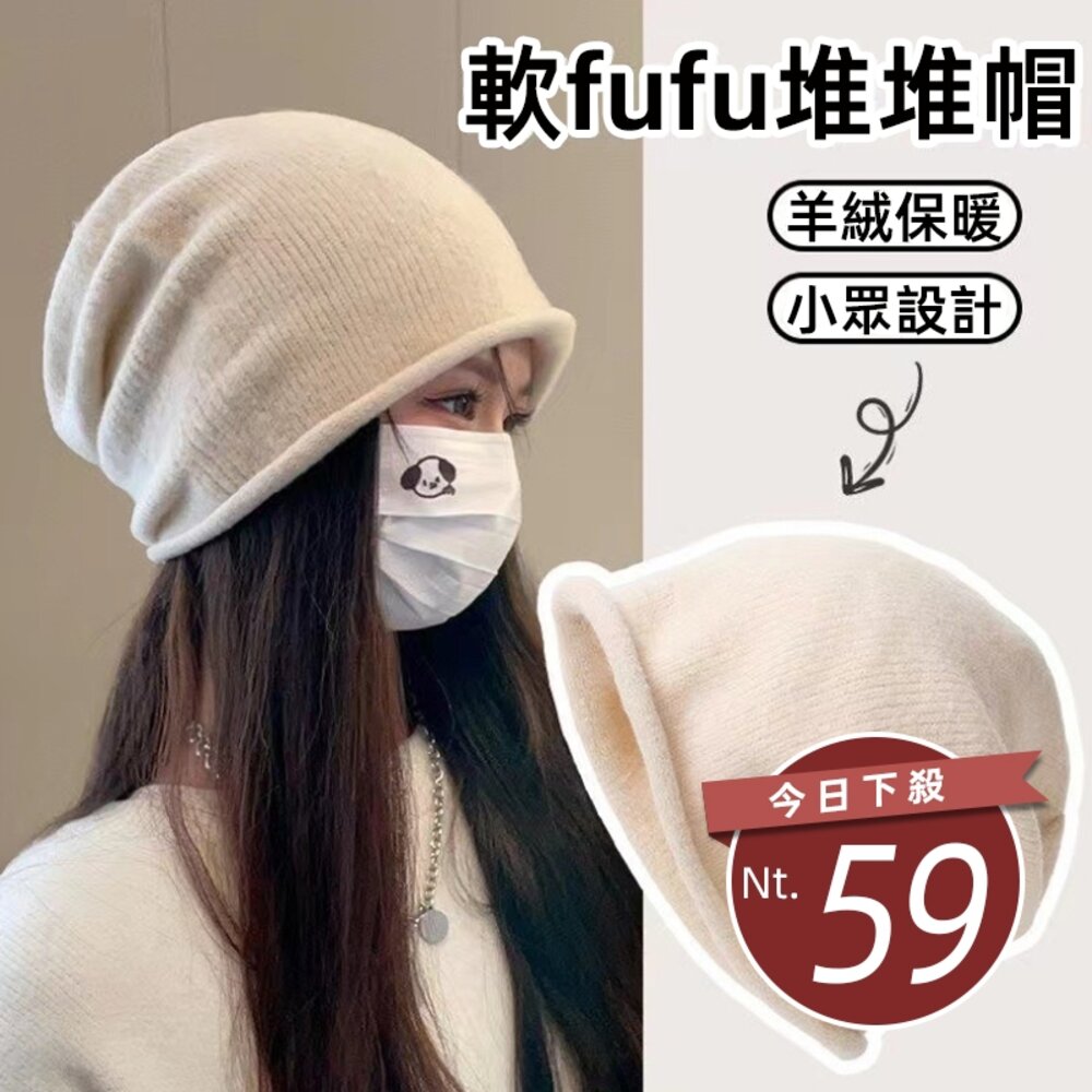 27974662813-【台灣發貨】韓版保暖針織堆堆帽【N190】