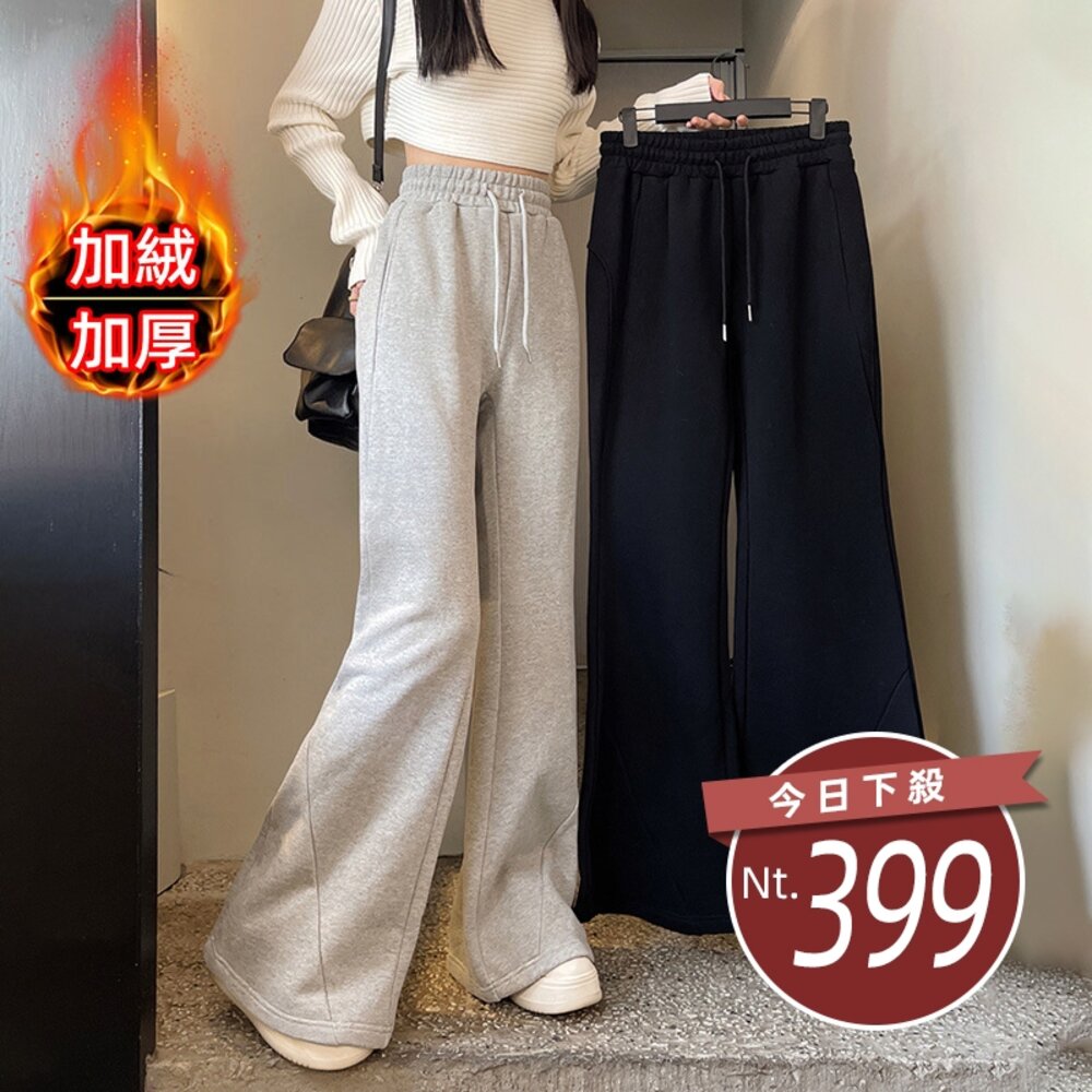 28324859405-【台灣發貨】韓版高腰顯瘦加厚內刷毛微喇叭運動褲 寬褲 褲子 女裝【P360】