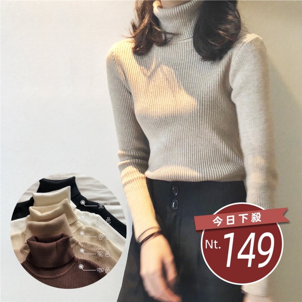 28424609612-【台灣發貨】韓版高領內搭針織上衣 長袖上衣 長袖t恤 衣服 女裝 上衣【W142】