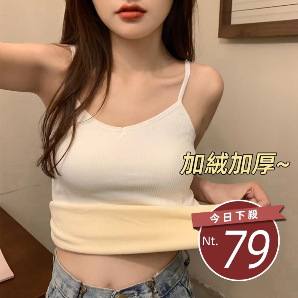 29474299336-【台灣發貨】韓版內刷毛保暖內搭吊帶背心 小可愛 背心 衣服 女裝 上衣【V112】