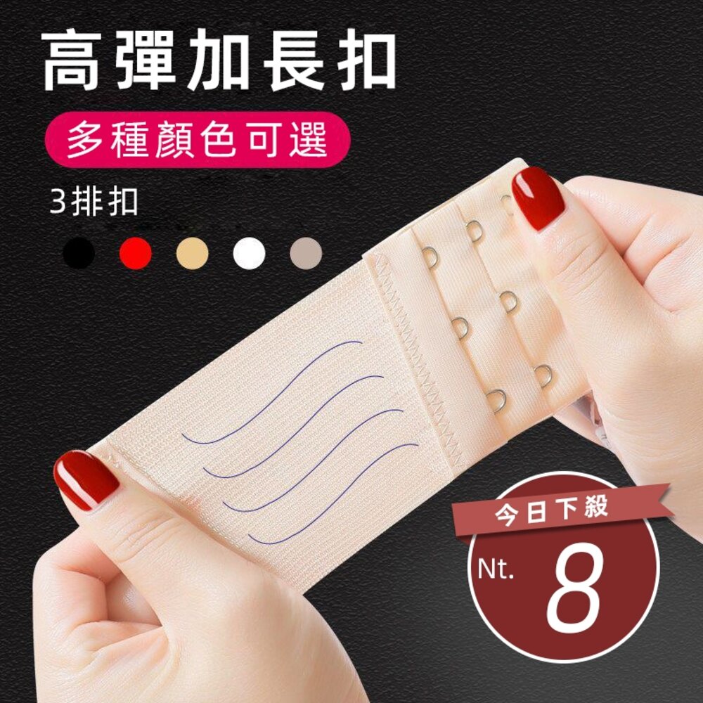 29822443113-【台灣發貨】內衣鬆緊加長扣 胸罩三排三扣【N184】