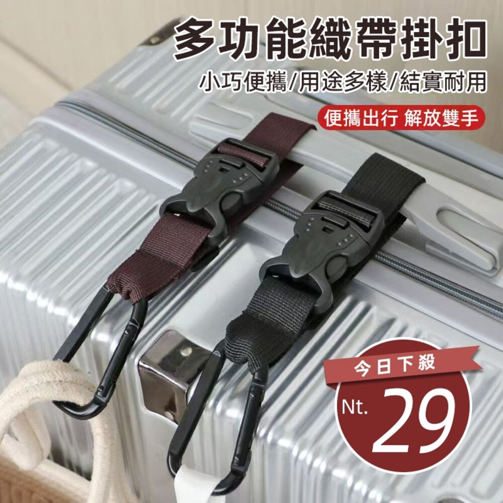 40602141109-【台灣發貨】可調行李箱外置掛鉤【N209】
